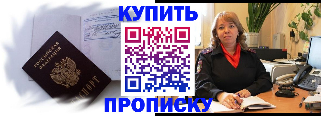 временная регистрация купить в Щучье