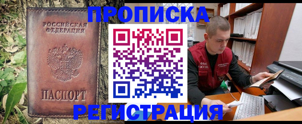 временная регистрация законно в Щучье