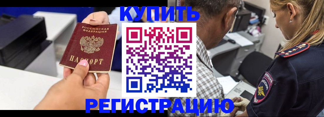 купить прописку в Щучье