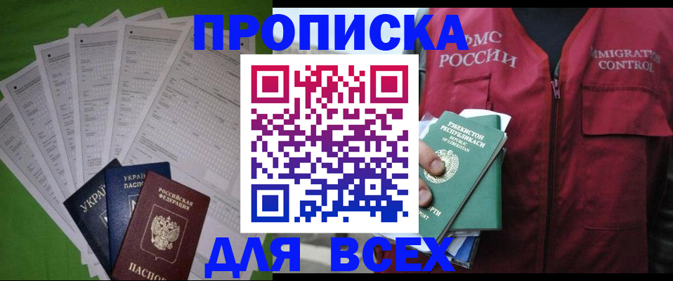 прописка паспорт в Щучье