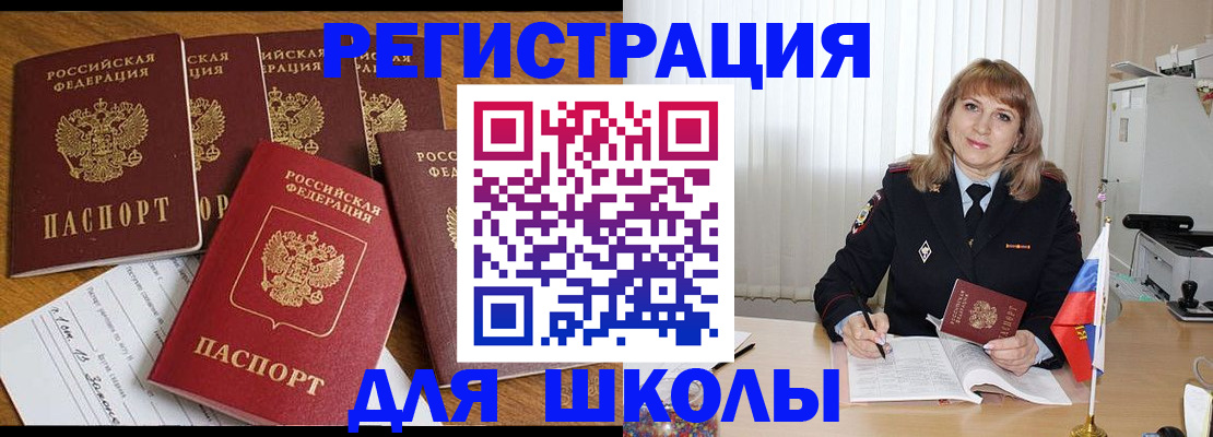 миграционный учет в Щучье