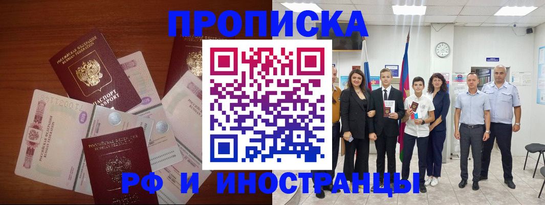 временная регистрация для школы в Щучье